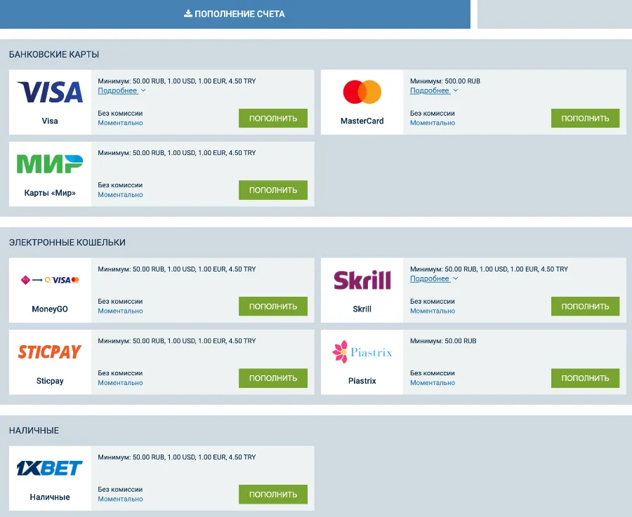 пополнить баланс